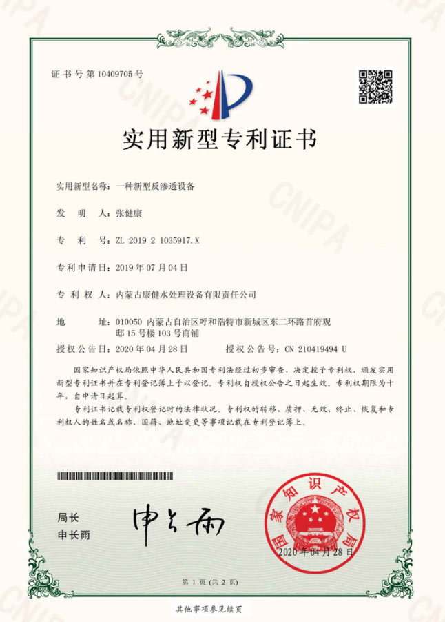 專利證書(shū)3