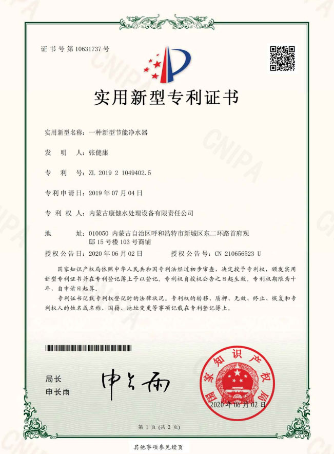專利證書(shū)4