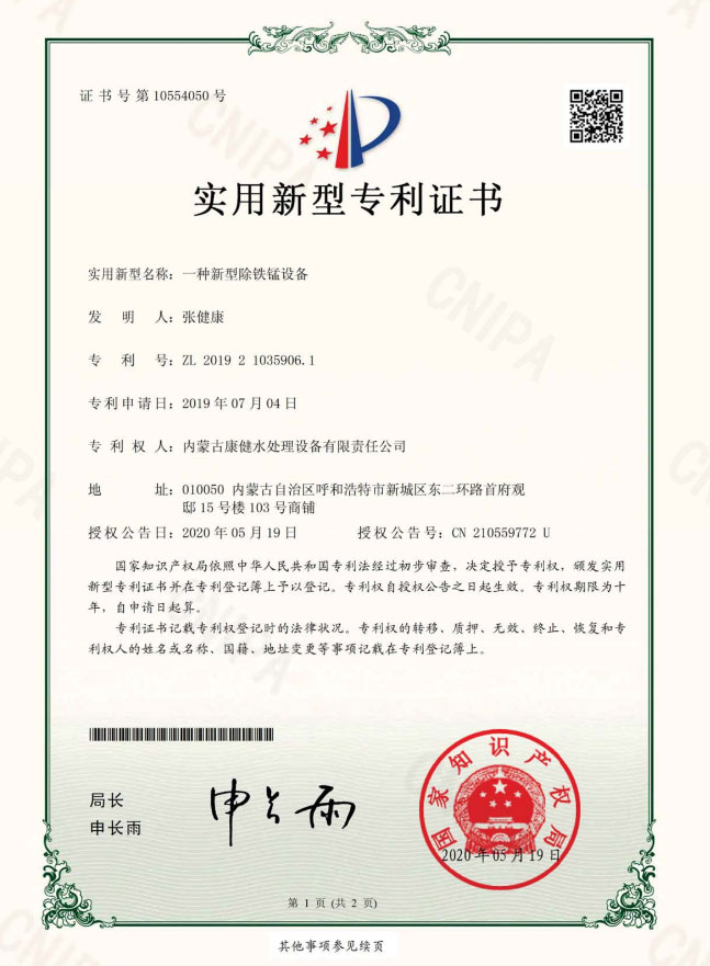 專利證書(shū)5