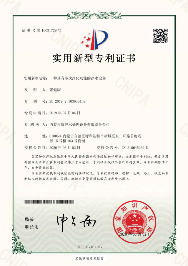專利證書(shū)7